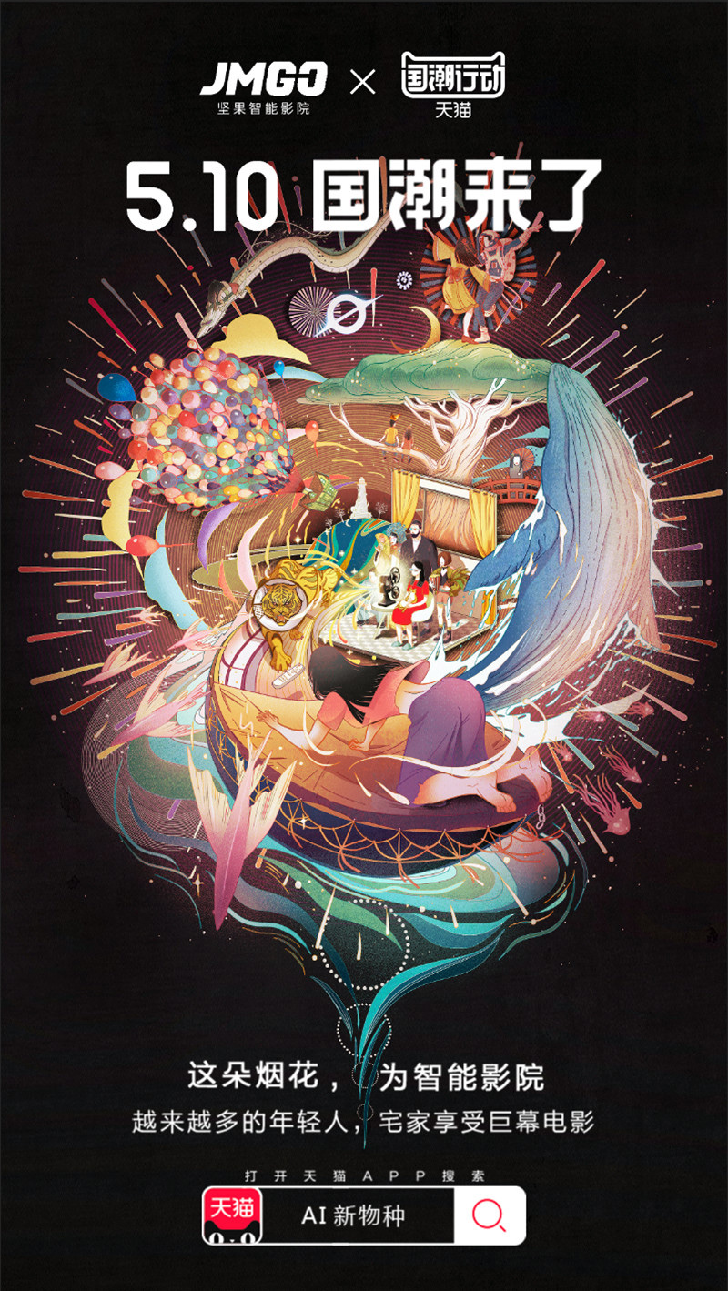 天猫国潮行动 插画海报 2017. DongQiu-Chinese illustrator