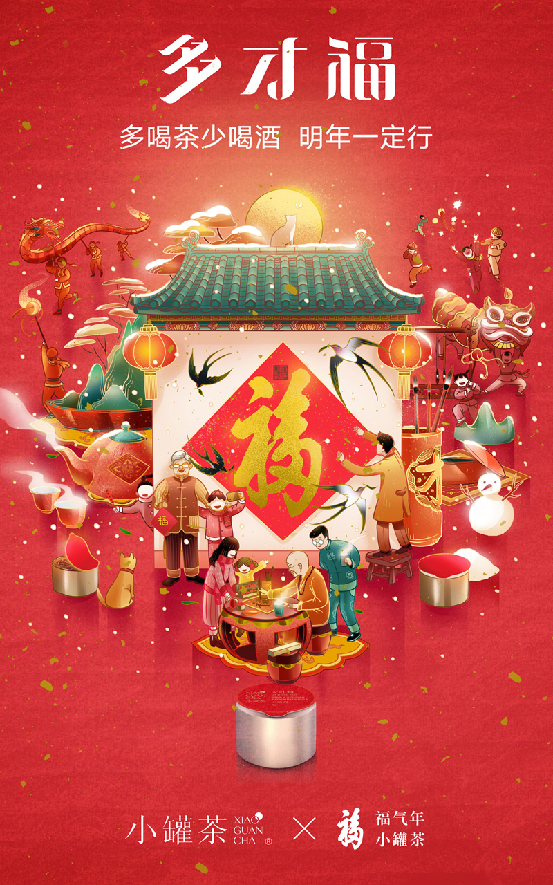 小罐茶·多才 宣传插画 2018. DongQiu-Chinese illustrator