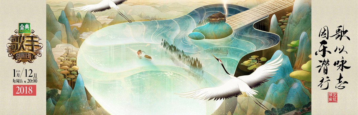 湖南卫视《歌手》概念海报 2018. DongQiu-Chinese illustrator