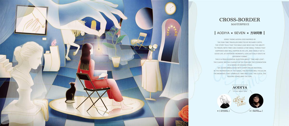 AODIYA 新品宣传插画《时间的礼物》About Time 2019. DongQiu-Chinese illustrator