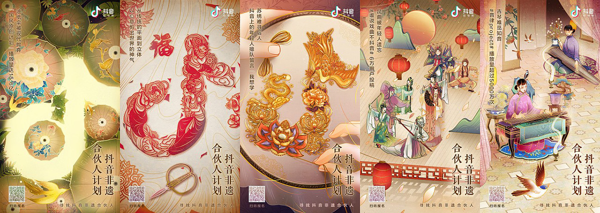 抖音非遗合伙人计划 Chinese intangible cultural heritage. DongQiu-Chinese illustrator