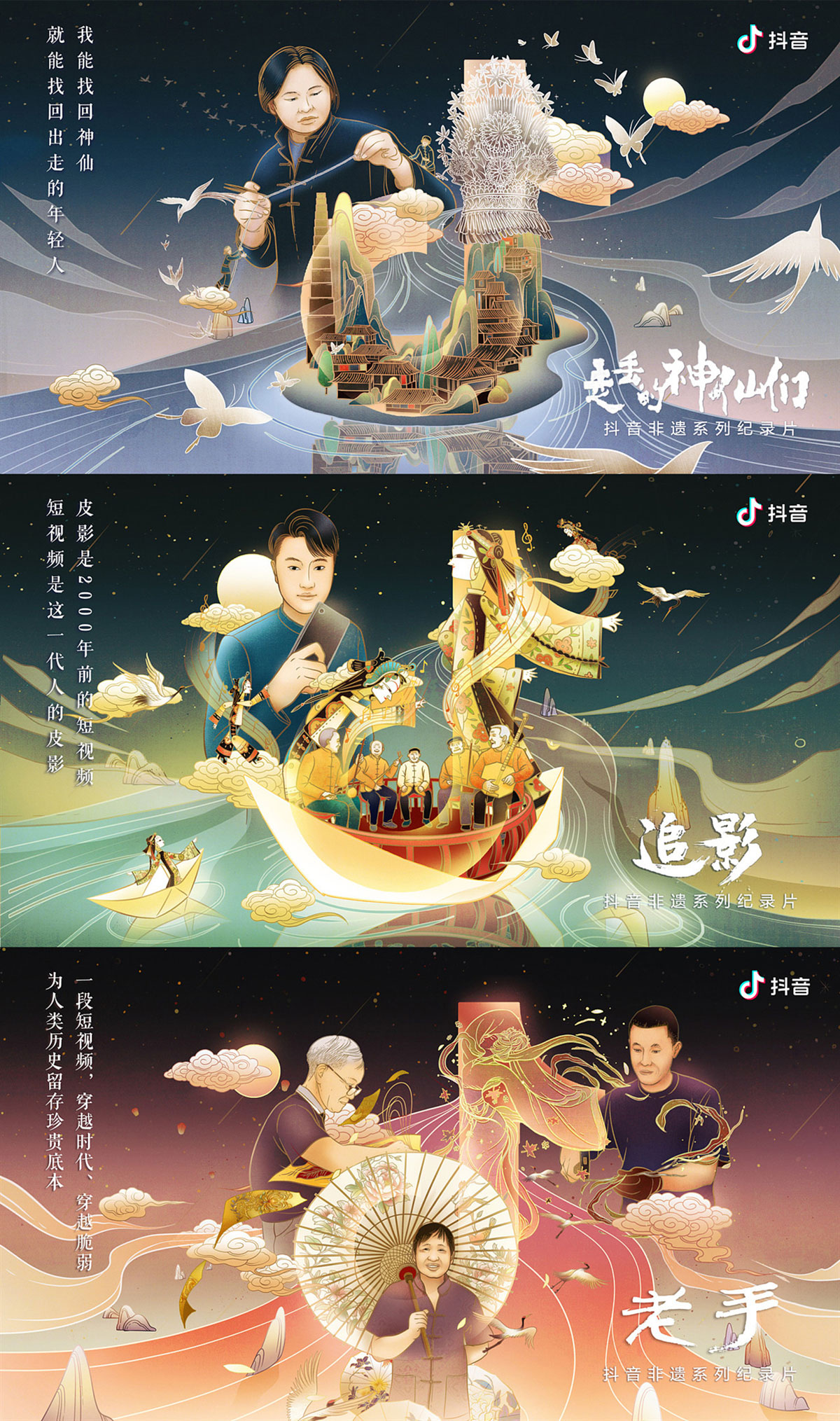抖音非遗合伙人计划 Chinese intangible cultural heritage. DongQiu-Chinese illustrator