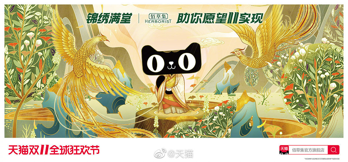 佰草集 × 天猫 2019. DongQiu-Chinese illustrator