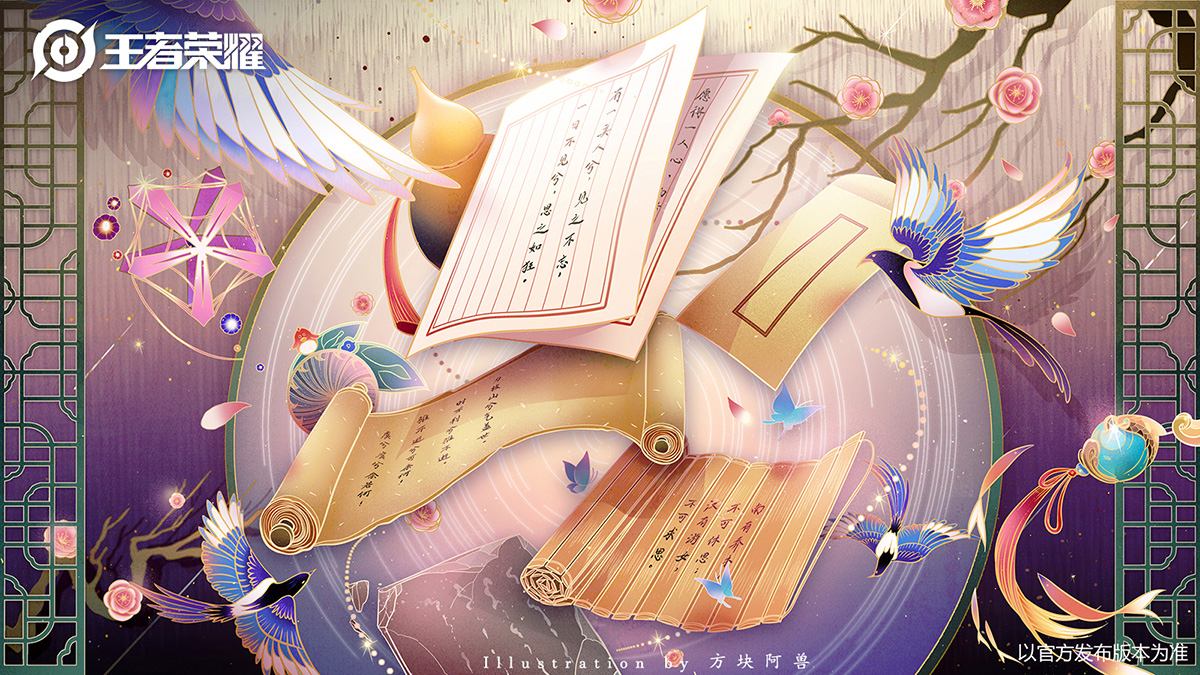 腾讯 王者荣耀 Tencent King Glory. DongQiu-Chinese illustrator