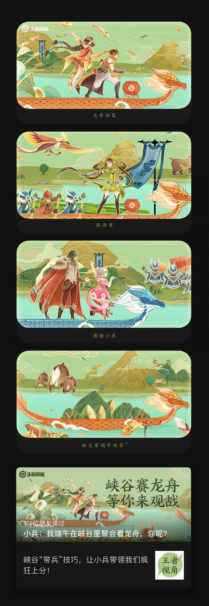 腾讯 王者荣耀 Tencent King Glory. DongQiu-Chinese illustrator