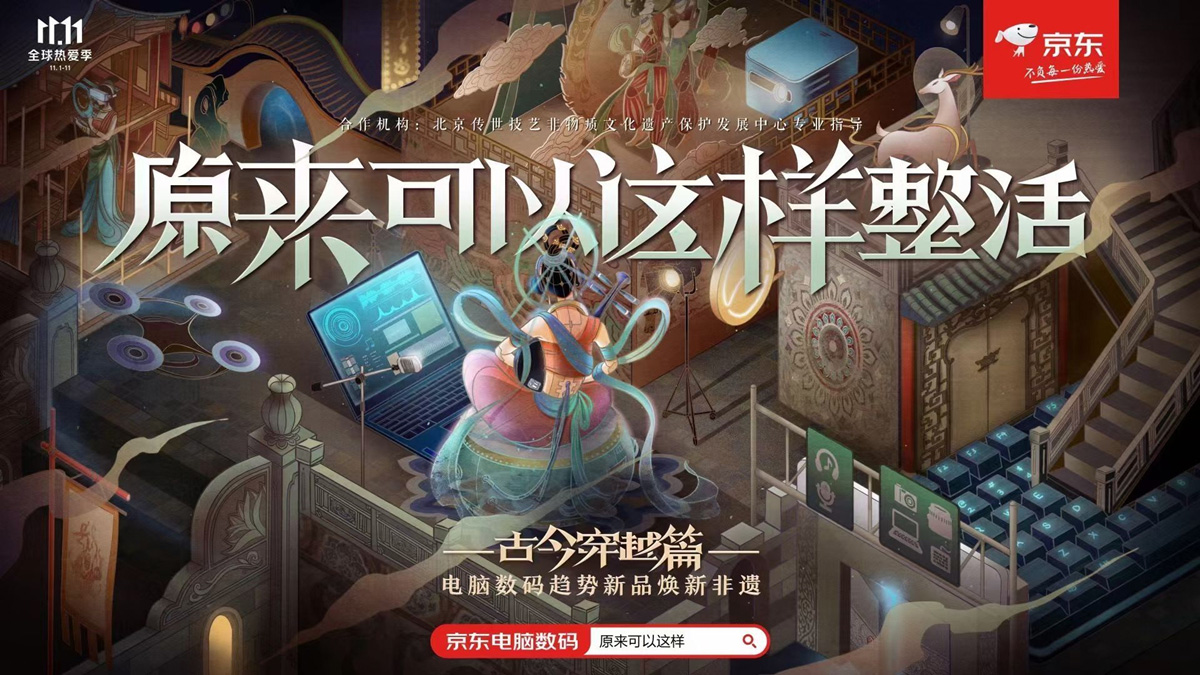 京东古今穿越-东方赛博-宣传插画-2021. DongQiu-Chinese illustrator