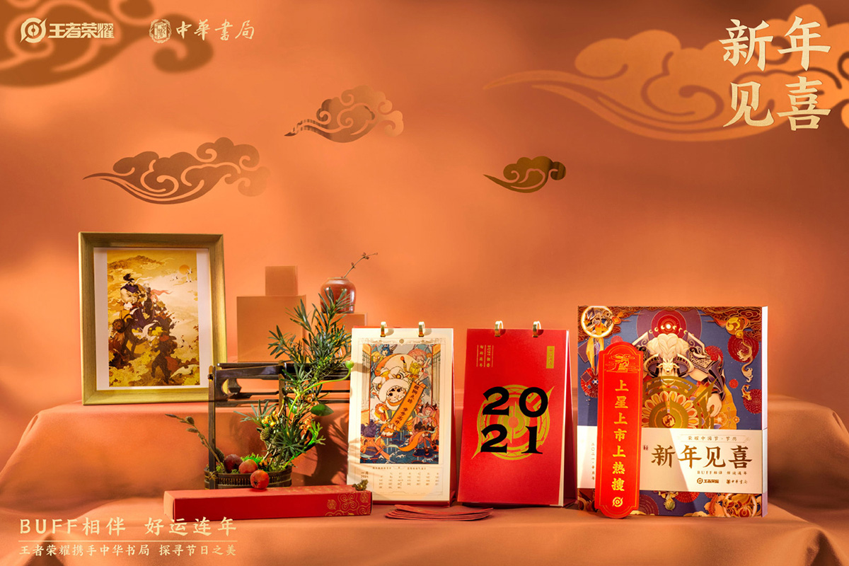 王者荣耀2021节历封面包装插画. DongQiu-Chinese illustrator