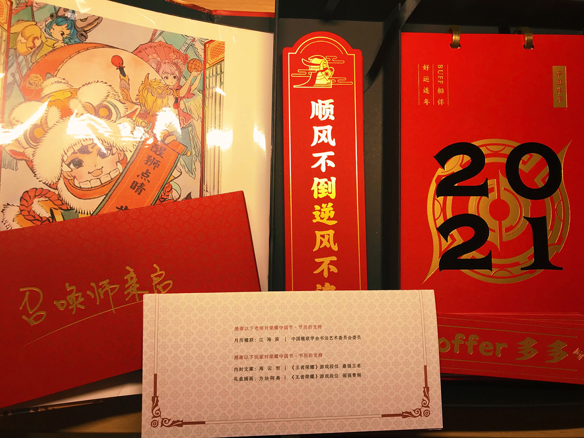 王者荣耀2021节历封面包装插画. DongQiu-Chinese illustrator