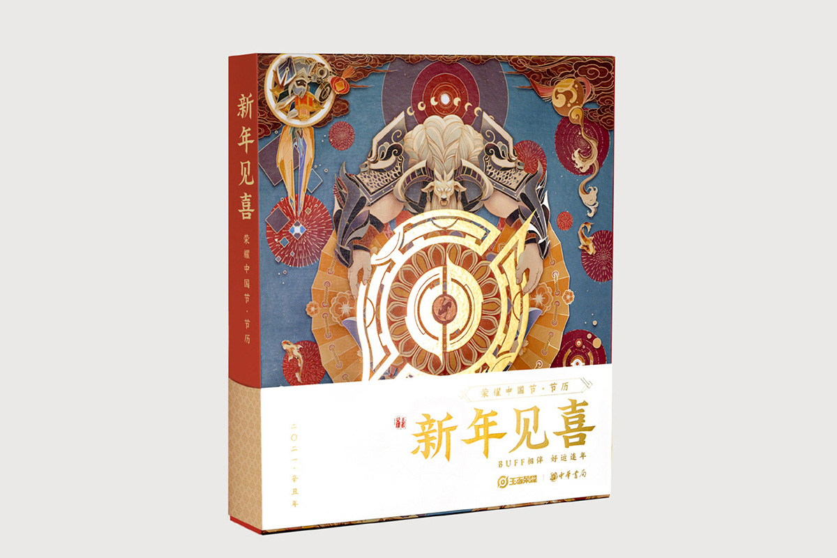 王者荣耀2021节历封面包装插画. DongQiu-Chinese illustrator