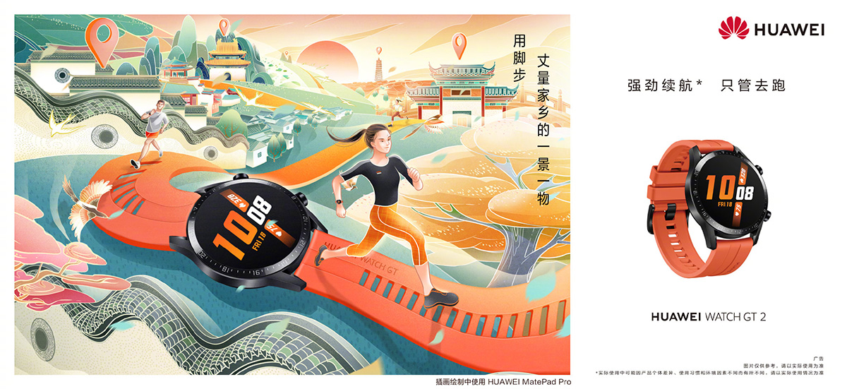 华为 HUAWEI. DongQiu-Chinese illustrator